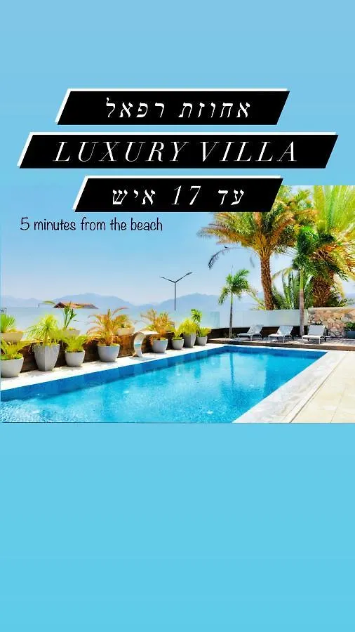 וילה הוילה אילת אחוזת רפאל